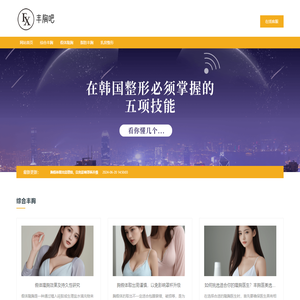 丰胸吧