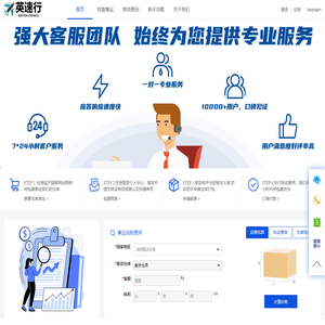英速行集运