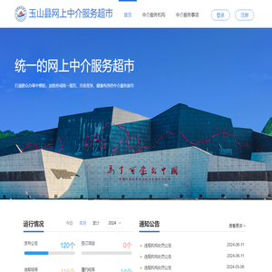 玉山中介服务超市