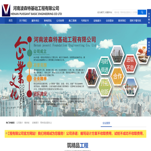 河南波森特基础工程有限公司