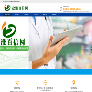 江苏盐淮百信连锁药业有限公司