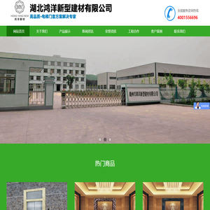 湖北鸿洋新型建材有限公司