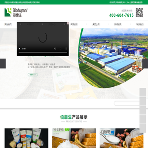 内蒙古佰惠生新农业科技股份有限公司