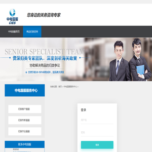 中电国服归类平台