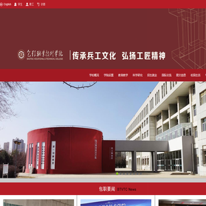 包头职业技术学院
