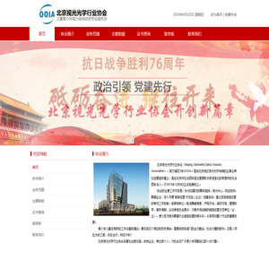 北京视光光学行业协会