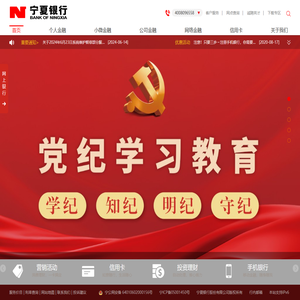 宁夏银行股份有限公司