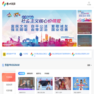 佛山电视台网站