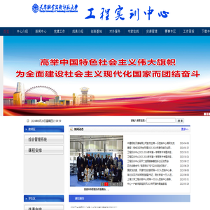 天津职业技术师范大学工程实训中心