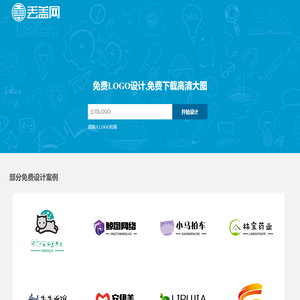 免费logo设计生成,logo在线制作,丢盖网