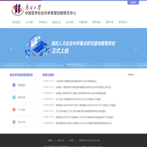 南开大学中国哲学社会科学管理创新研究中心