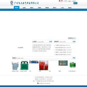 广东省变压器工程技术研究中心