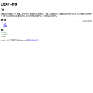 王付洪个人日志博客