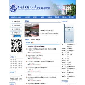 西安建筑科技大学学报（社会科学版）