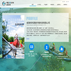 威海和利源碳纤维科技有限公司