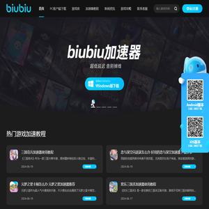 biubiu加速器
