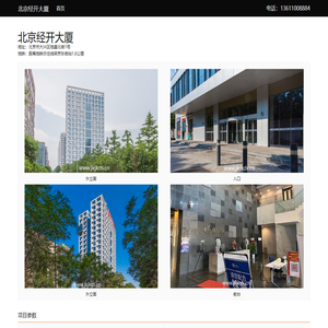 北京经开大厦