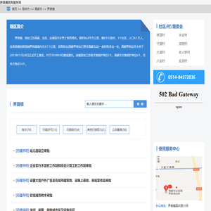 界首镇政务服务网