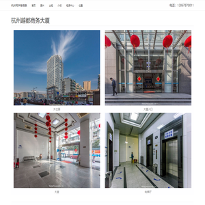 杭州越都商务大厦