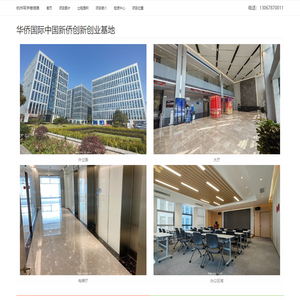 华侨国际中国新侨创新创业基地