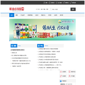 粮油市场报官方网站