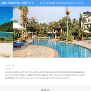 湖南轻松游旅行社有限公司重庆分公司