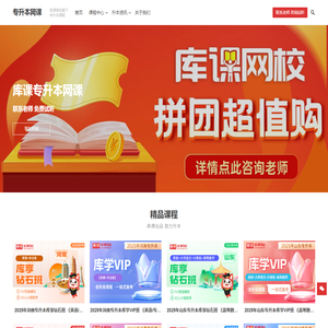 专升本网课