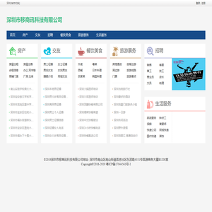 深圳市移商讯科技有限公司