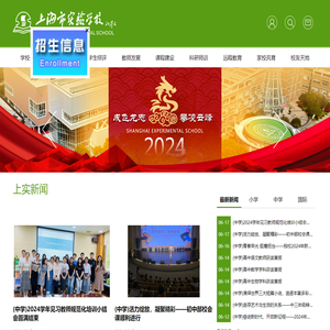 上海市实验学校