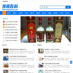 搜趣百科