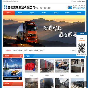 合肥思恩货运有限公司