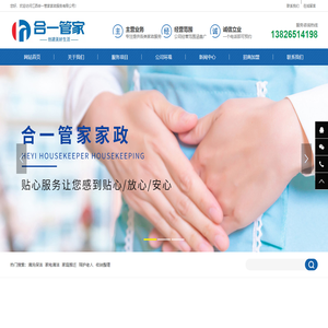 江西合一管家家政服务有限公司