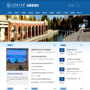 山东理工大学后勤管理处