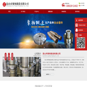 昆山市聚杨锻造有限公司