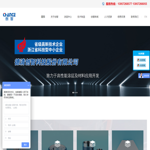 德清创智科技股份有限公司