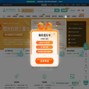 科学指南针