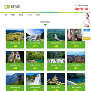 贵州旅游私人定制,企业团队定制,贵州旅游包车服务