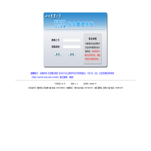 四川农业大学实验材料管理系统