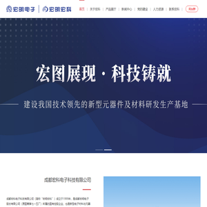成都宏科电子科技有限公司