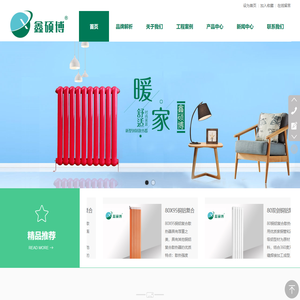 鑫硕博暖气片