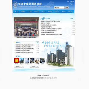 河海大学外国语学院