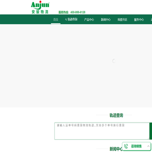 深圳市安骏物流有限公司