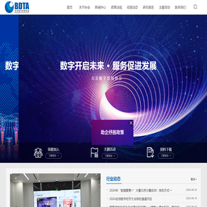 北京数字贸易协会