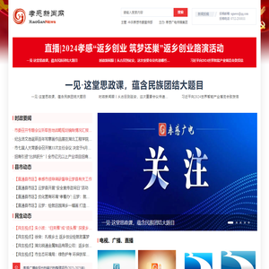 孝感新闻网