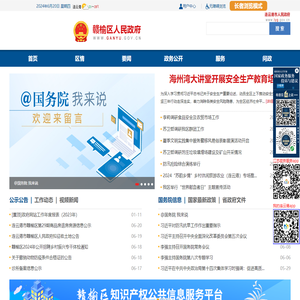 赣榆区人民政府