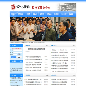 四川文理学院校友工作办公室