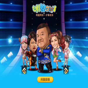 明星3缺1官方网站