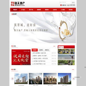 晋城金建集团锦天房地产开发有限公司