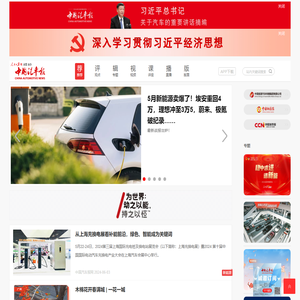 中国汽车报