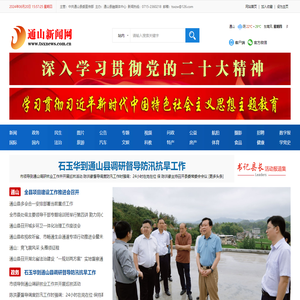 通山新闻网